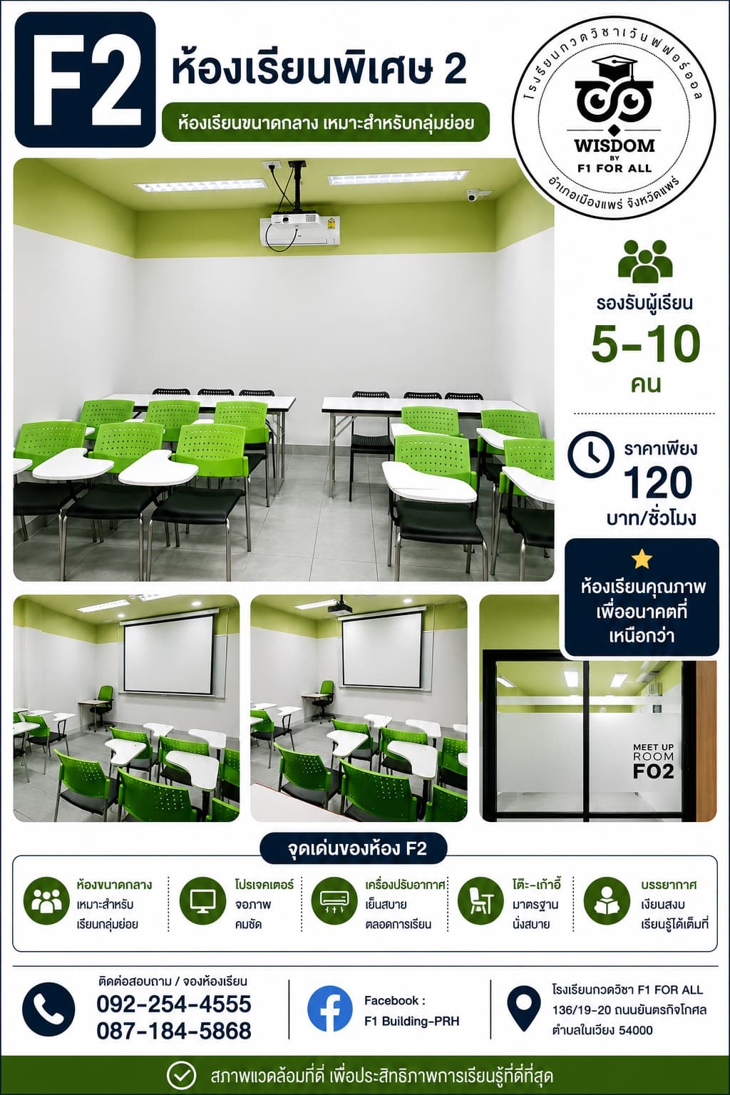 ห้องเรียนพิเศษ F02