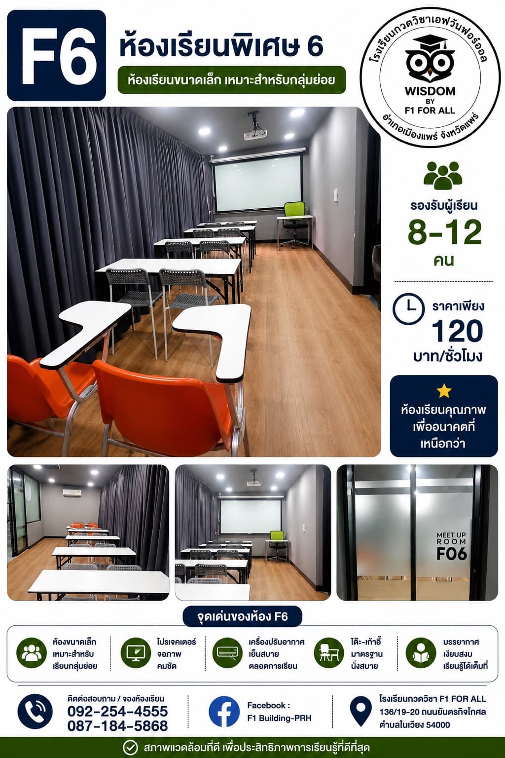 ห้องเรียนพิเศษ F6