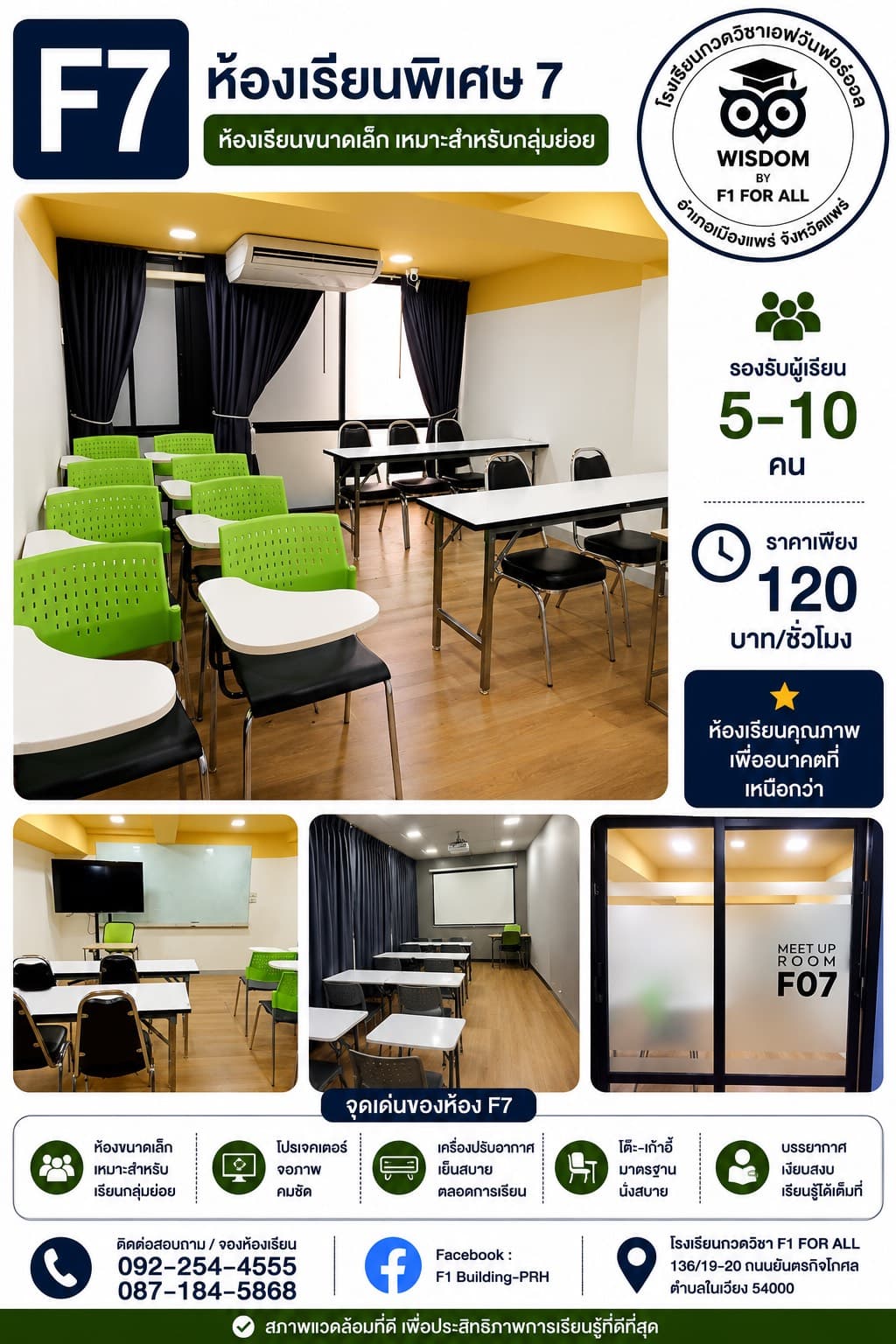 ห้องเรียนพิเศษ F07